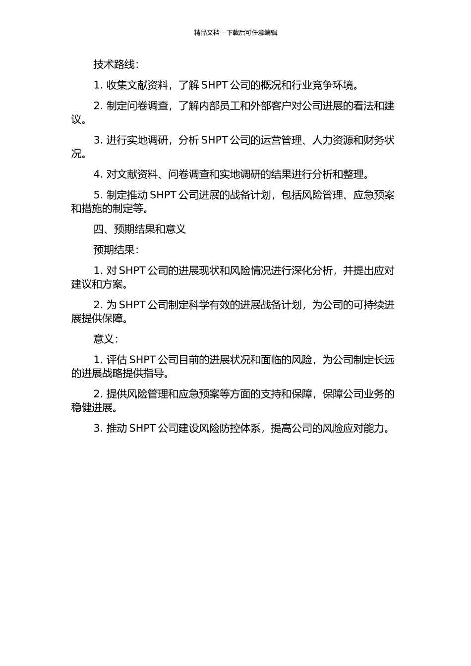 SHPT公司发展战备研究的开题报告_第2页