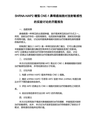 ShRNA-hIAP2增强CNE-1鼻咽癌细胞对放射敏感性的实验研究的开题报告