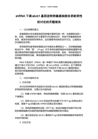 shRNA下调abcb1基因逆转卵巢癌细胞多药耐药性的研究的开题报告