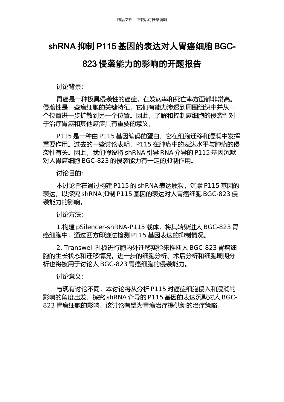 shRNA抑制P115基因的表达对人胃癌细胞BGC-823侵袭能力的影响的开题报告_第1页