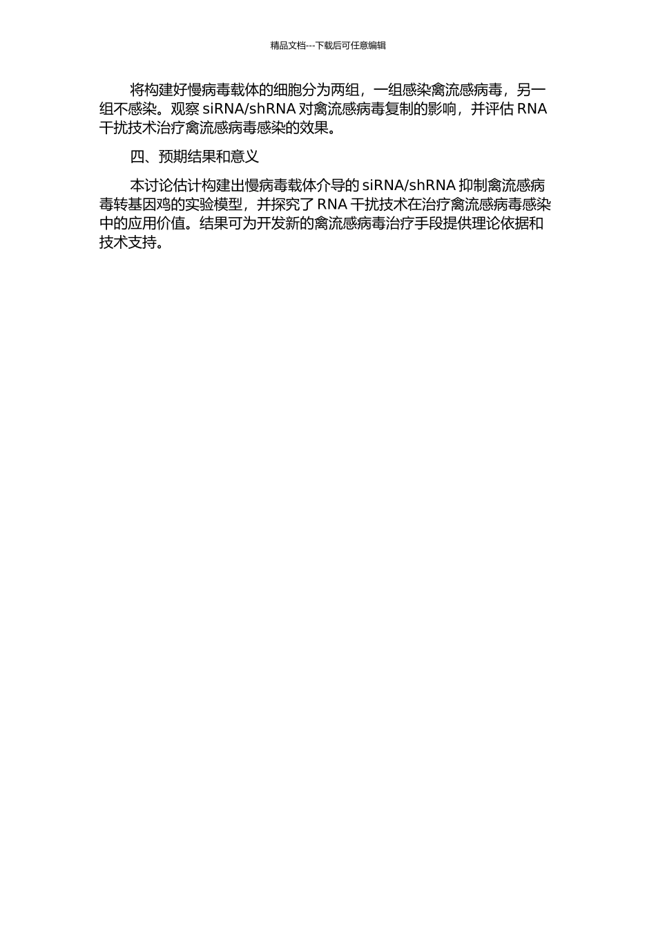 shRNA抑制禽流感病毒转基因鸡的研究的开题报告_第2页