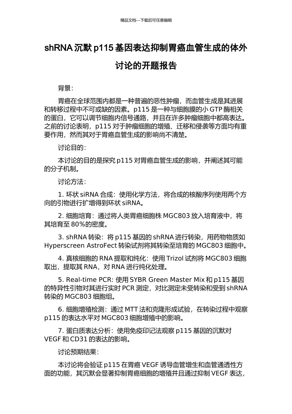shRNA沉默p115基因表达抑制胃癌血管生成的体外研究的开题报告_第1页