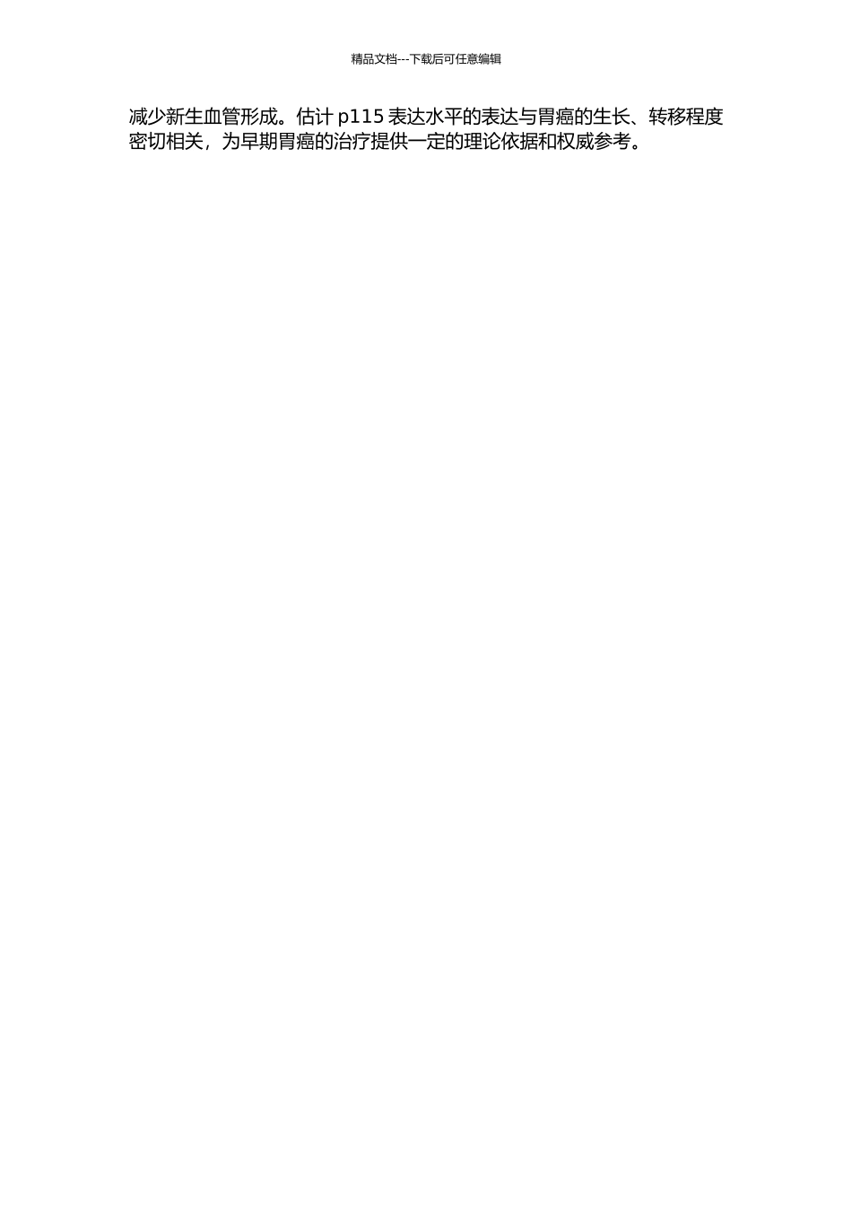 shRNA沉默p115基因表达抑制胃癌血管生成的体外研究的开题报告_第2页
