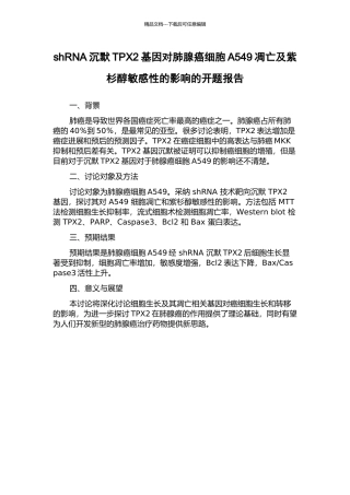 shRNA沉默TPX2基因对肺腺癌细胞A549凋亡及紫杉醇敏感性的影响的开题报告