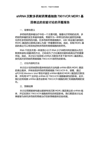 shRNA沉默多药耐药胃癌细胞7901VCR-MDR1基因表达的实验研究的开题报告
