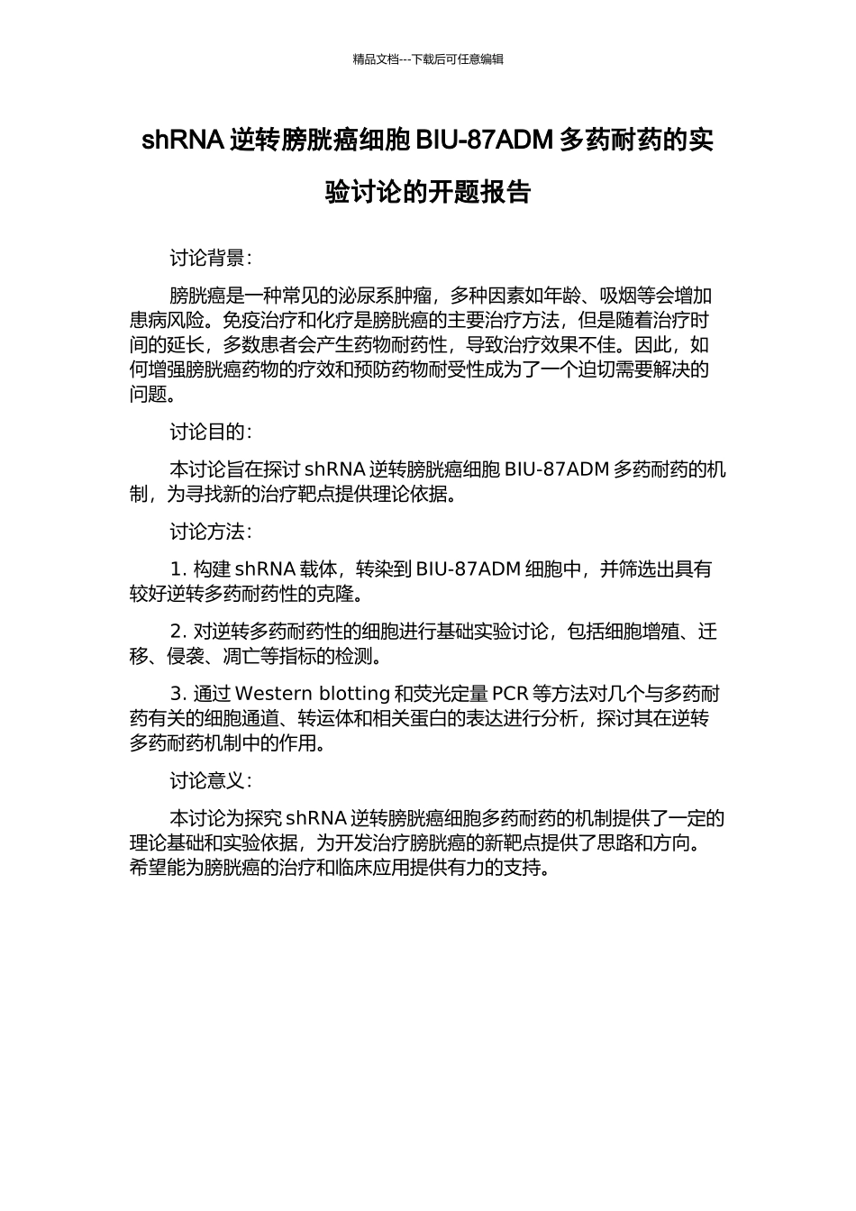 shRNA逆转膀胱癌细胞BIU-87ADM多药耐药的实验研究的开题报告_第1页