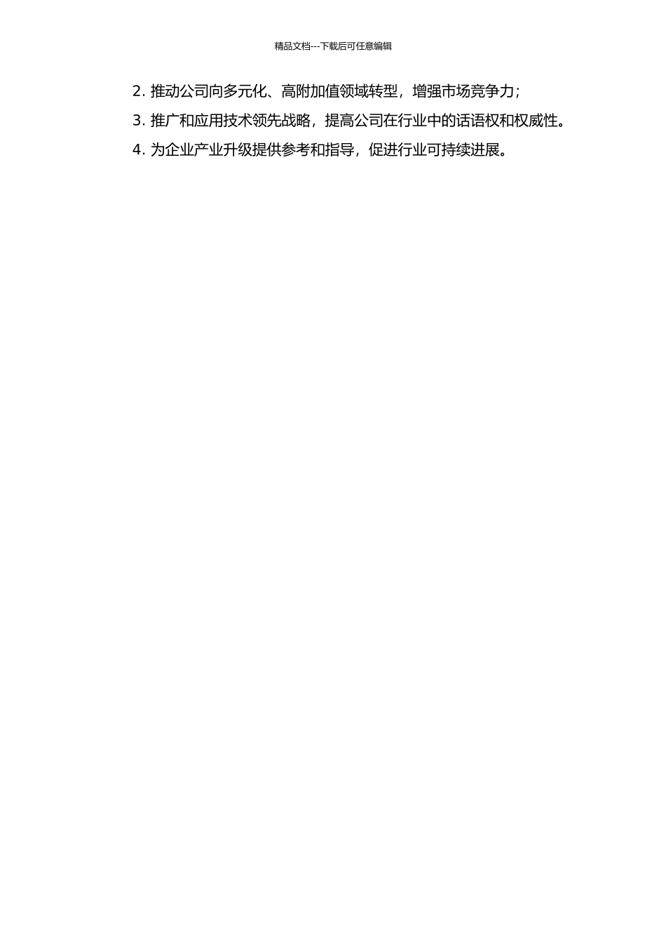 SH公司基于技术领先战略的转型升级研究的开题报告_第2页