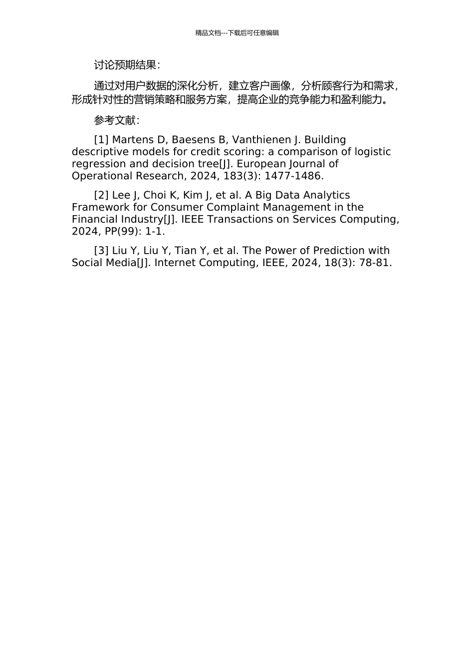 SH公司的应用研究的开题报告_第2页