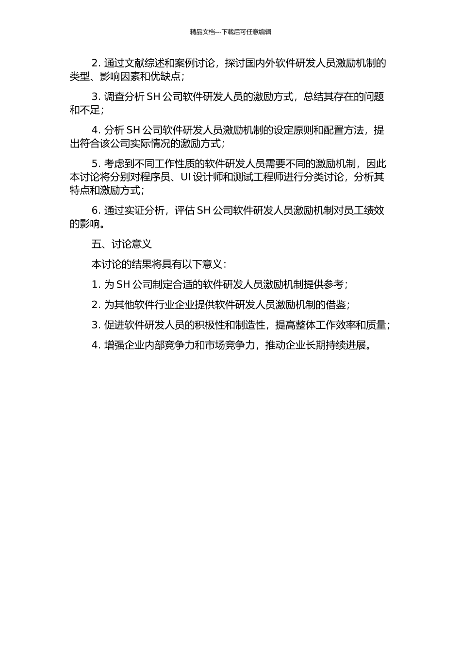 SH公司软件研发人员激励机制研究开题报告_第2页
