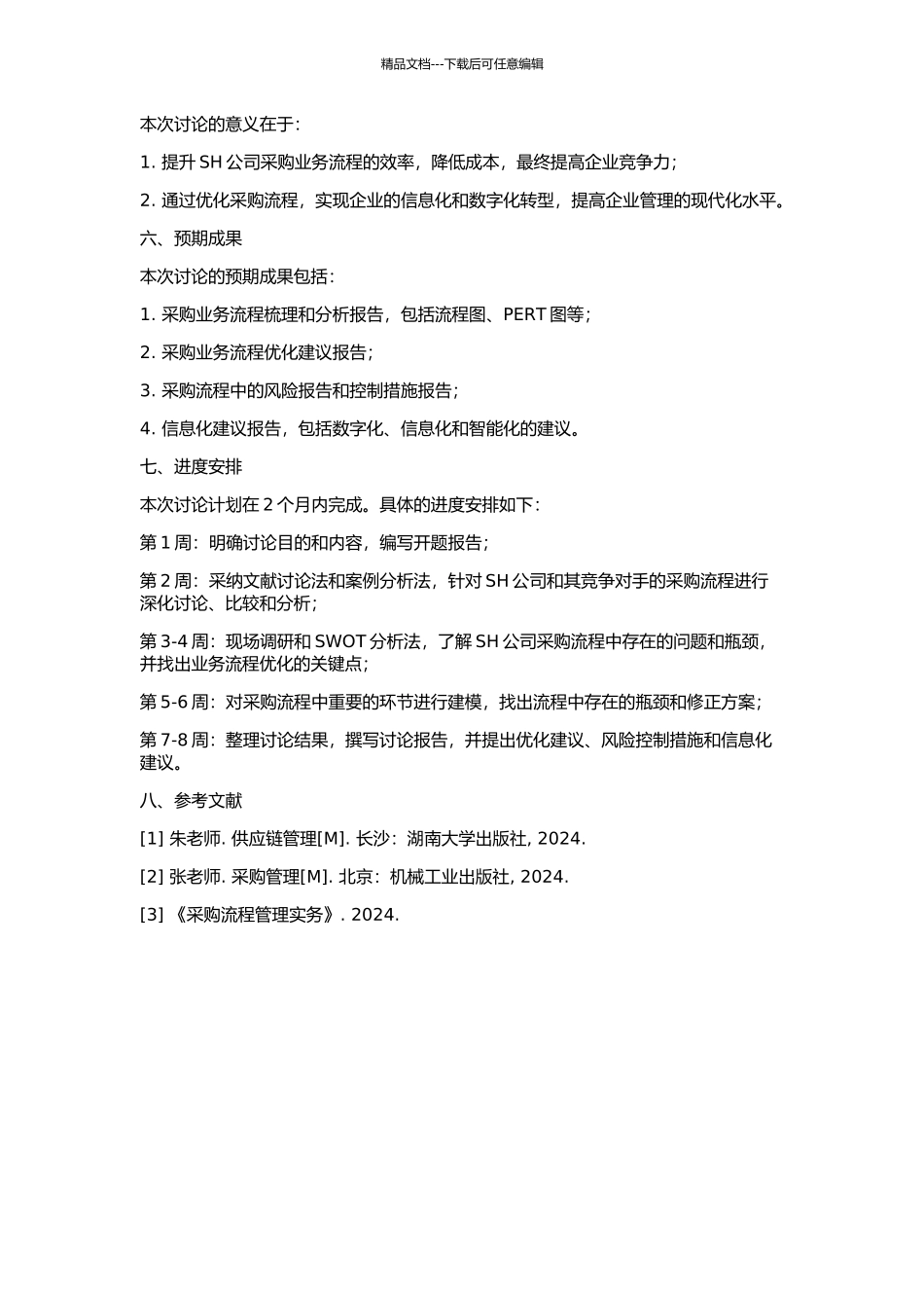 SH公司采购业务流程优化研究的开题报告_第2页