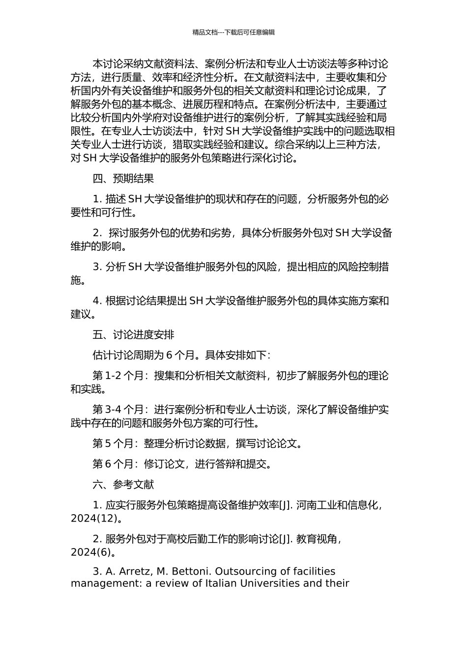 SH大学设备维护的服务外包策略研究的开题报告_第2页