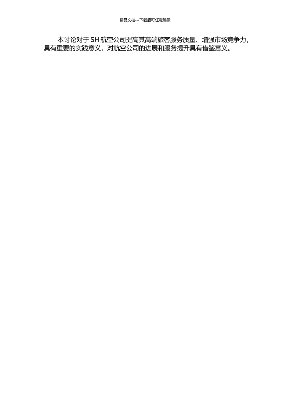 SH航空公司高端旅客服务研究的开题报告_第2页