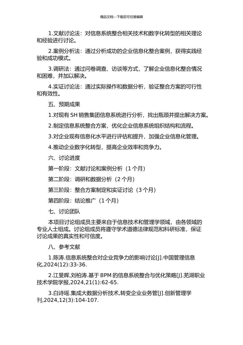 SH销售集团信息系统整合研究的开题报告_第2页