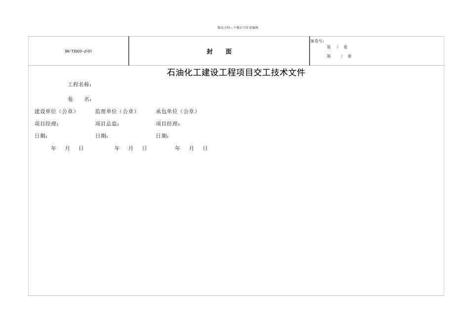 SH验收表格可复制_第2页