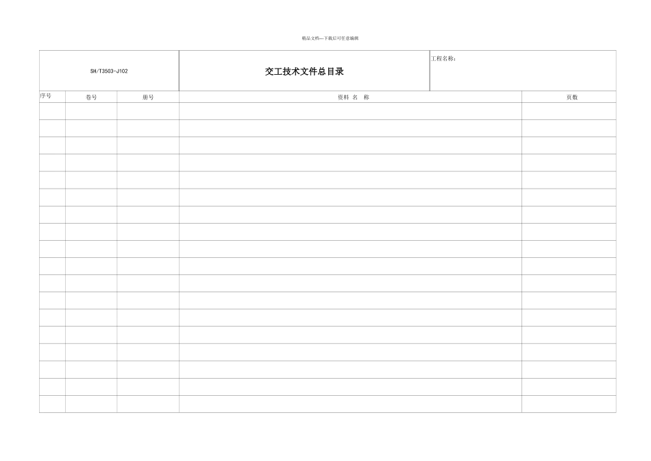SH验收表格可复制_第3页