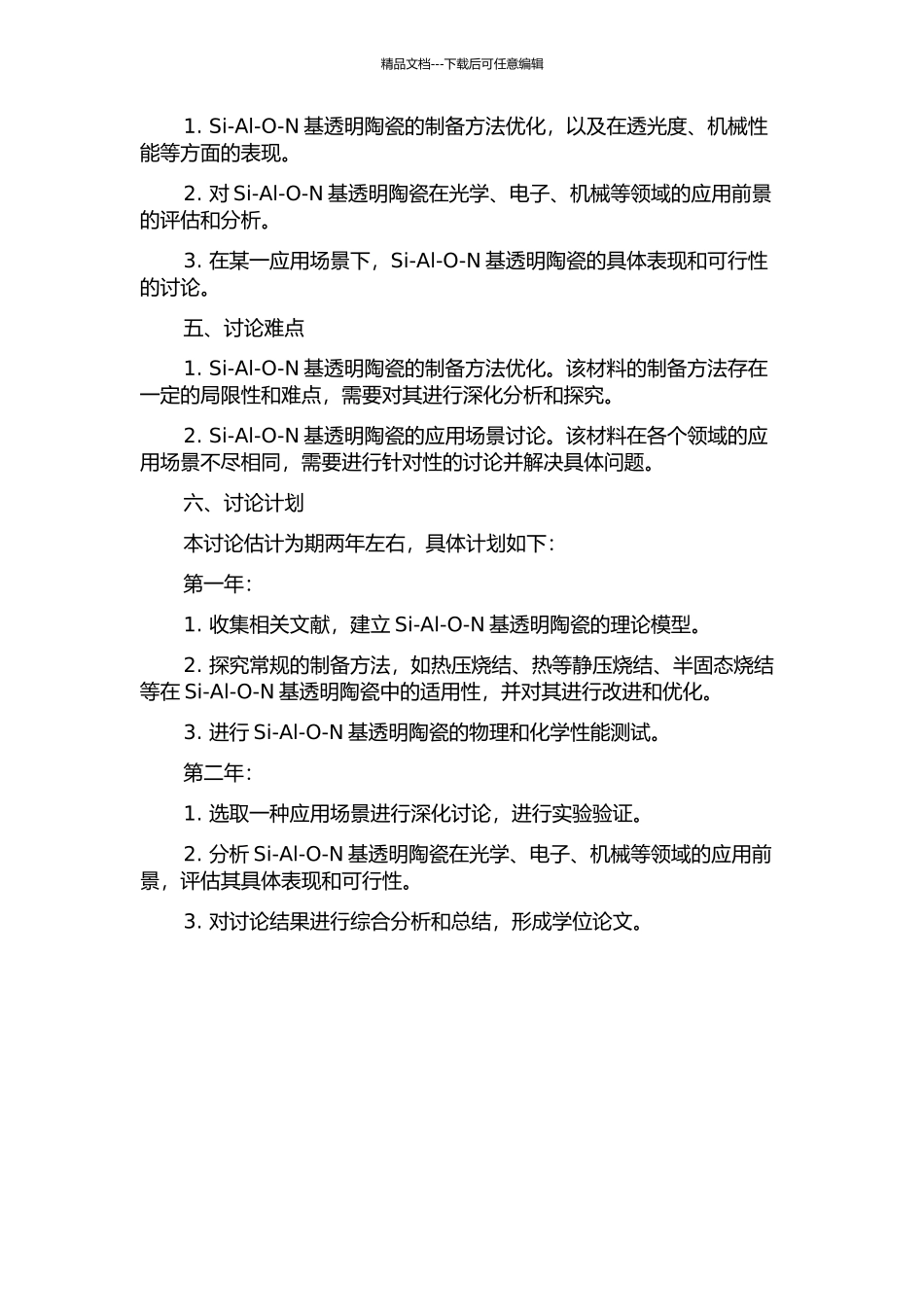 Si-Al-O-N基透明陶瓷制备研究的开题报告_第2页