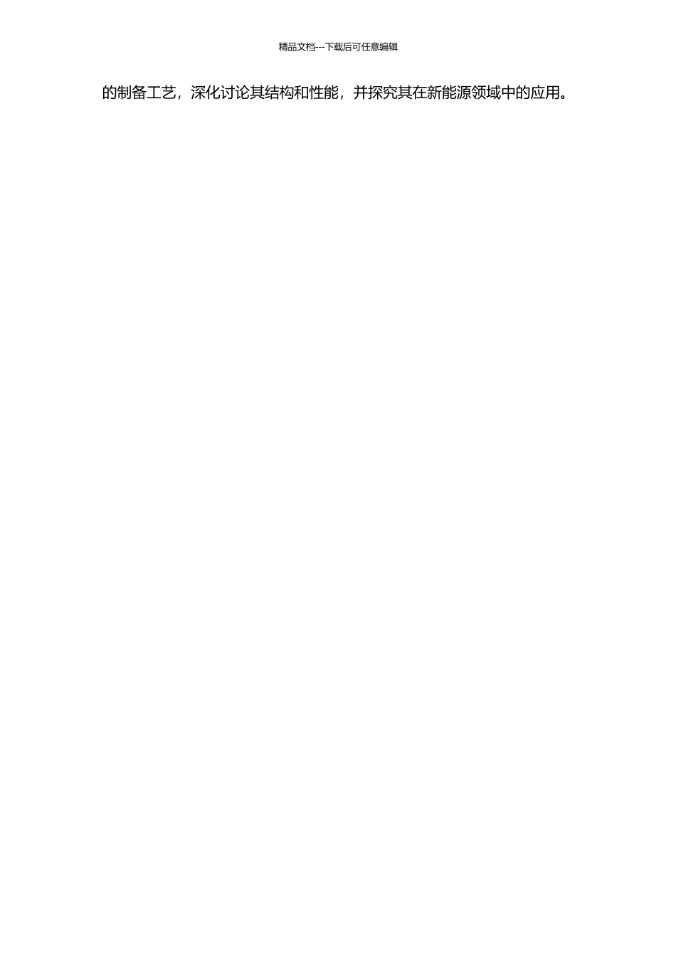 Si-O-C复合材料的制备及储能性能研究中期报告_第2页