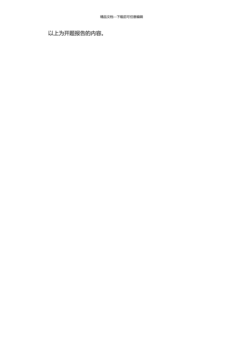 Si-PIN-X射线探测器性能研究的开题报告_第2页