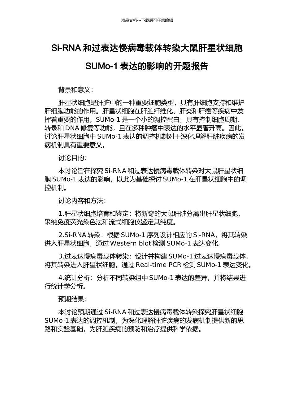 Si-RNA和过表达慢病毒载体转染大鼠肝星状细胞SUMo-1表达的影响的开题报告_第1页
