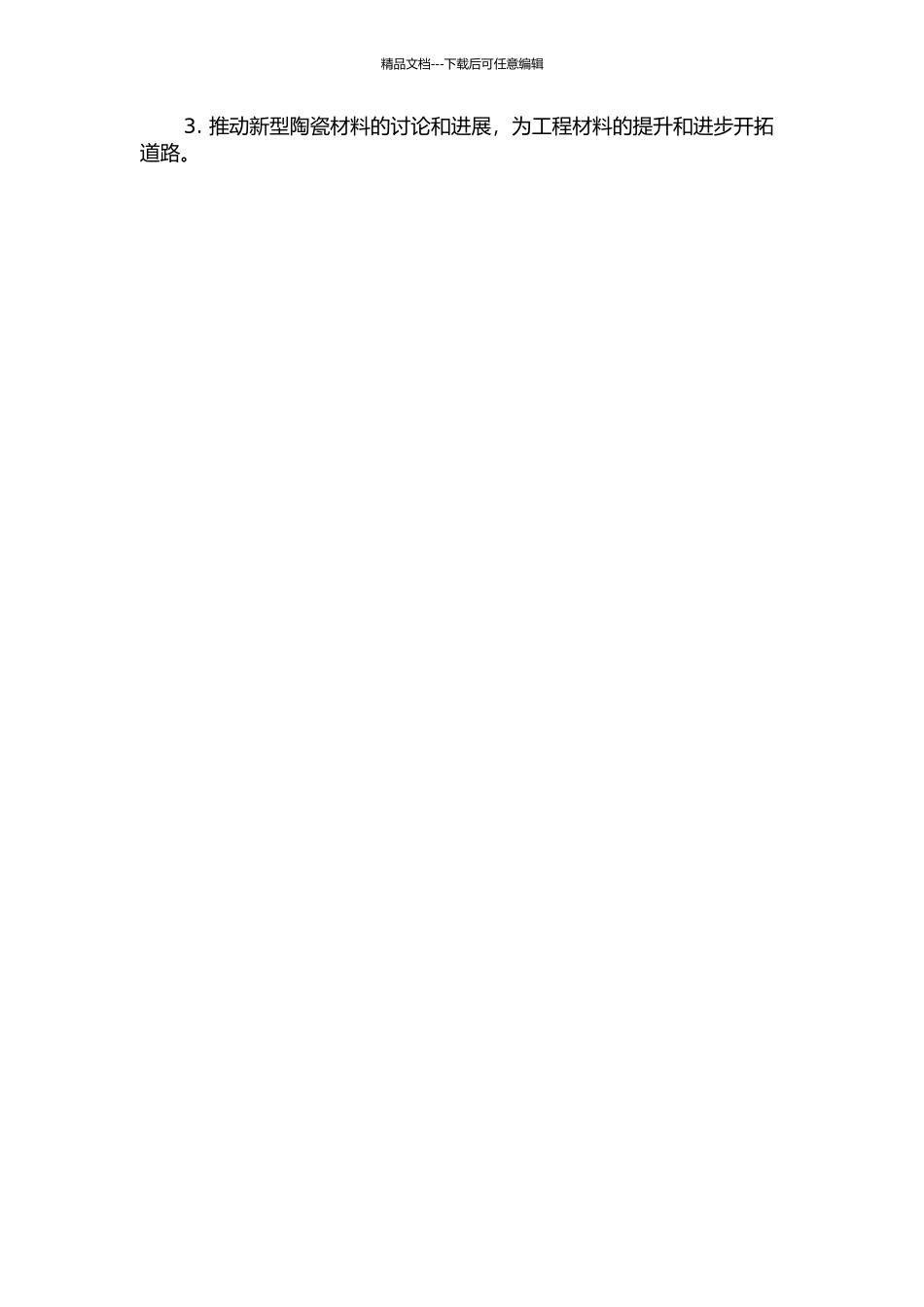 Si3N4陶瓷涡轮的裂纹扩展阻力研究的开题报告_第2页