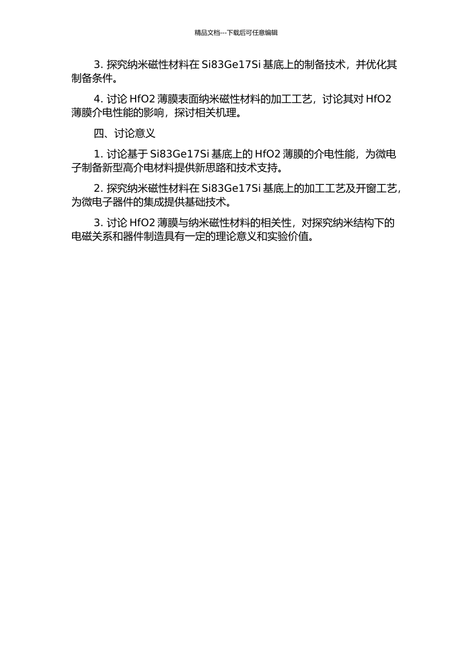 Si83Ge17Si基底上HfO2薄膜的介电性能与纳米磁性的开题报告_第2页