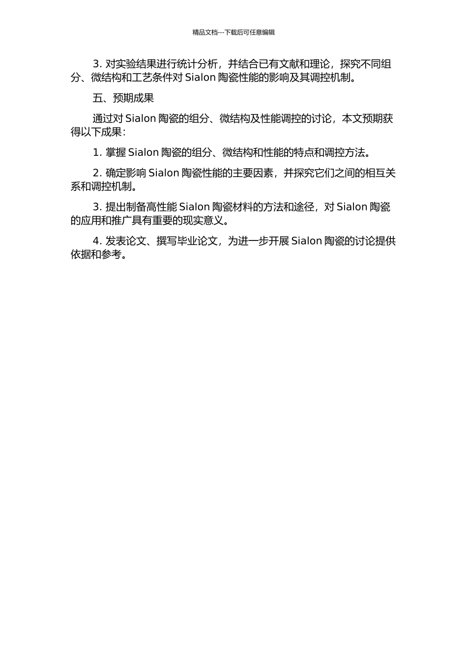 Sialon陶瓷组分、微结构及性能调控的开题报告_第2页