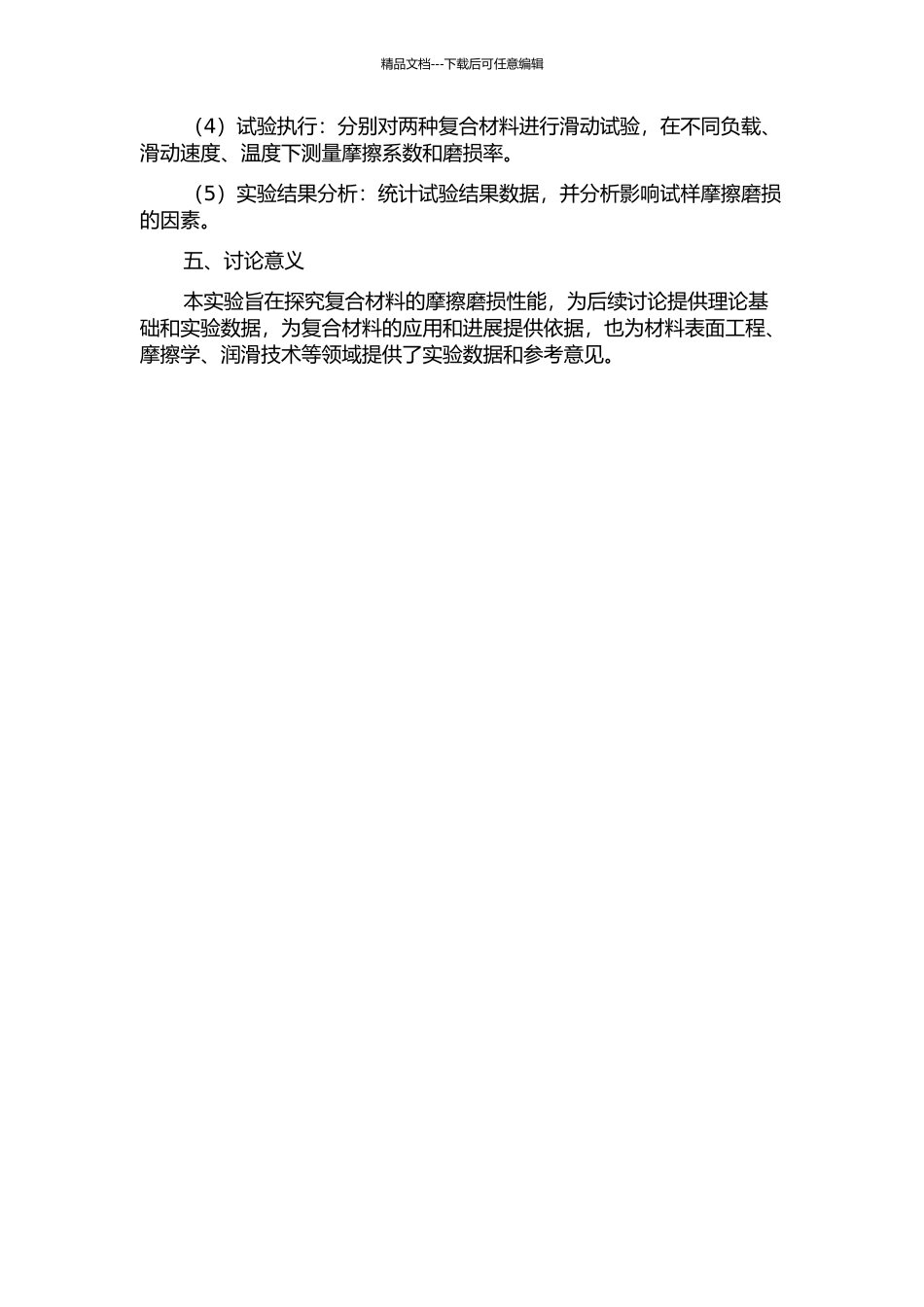 SiAl、B4C6061Al复合材料的摩擦磨损性能的开题报告_第2页