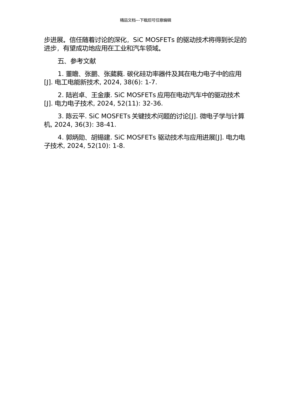SiC-MOSFETs驱动技术研究的开题报告_第2页