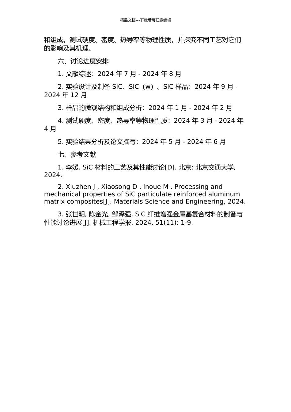 SiC-SiCSiC材料的制备及其工艺研究的开题报告_第2页