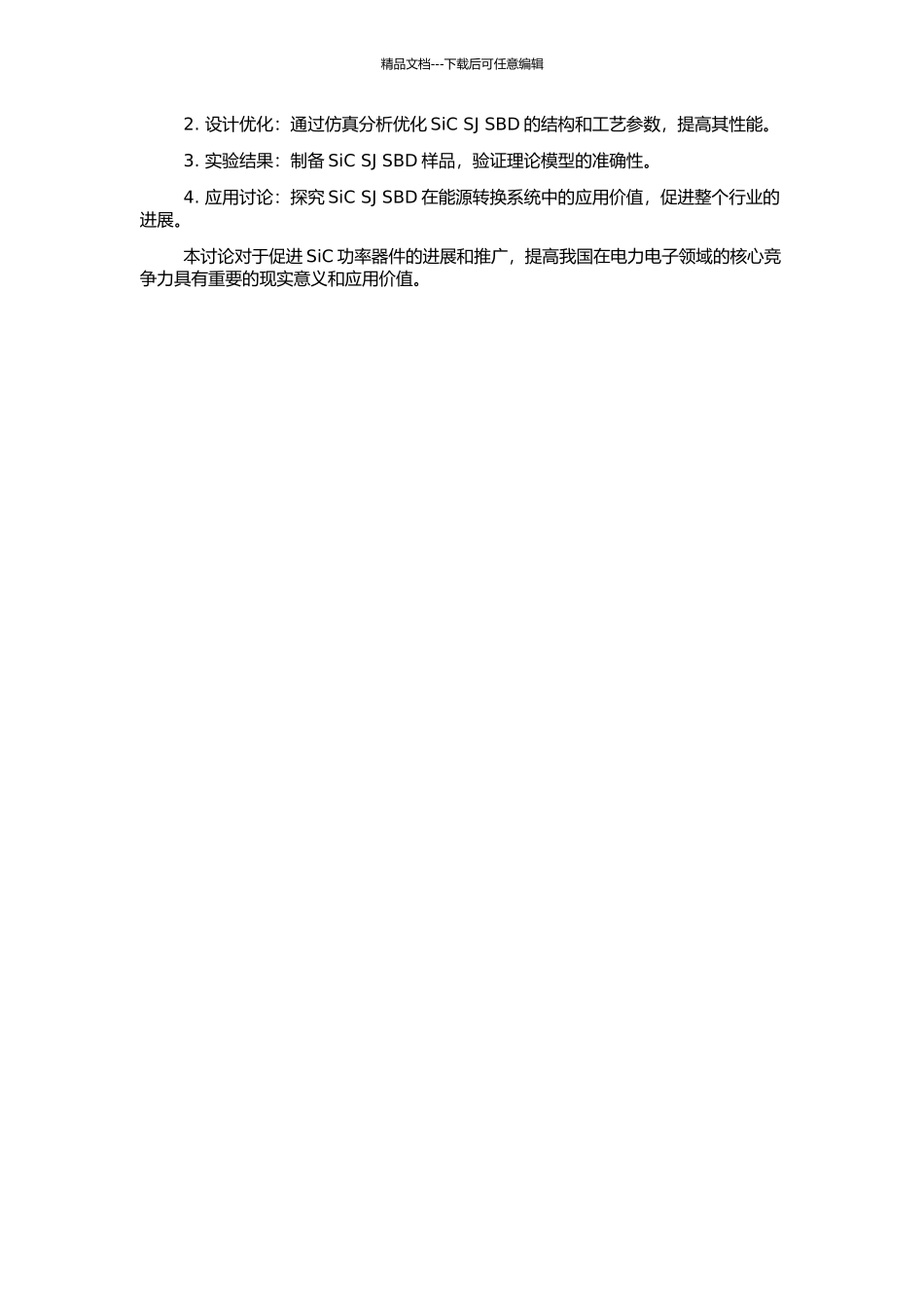 SiC-SJ-SBD设计与仿真的开题报告_第2页