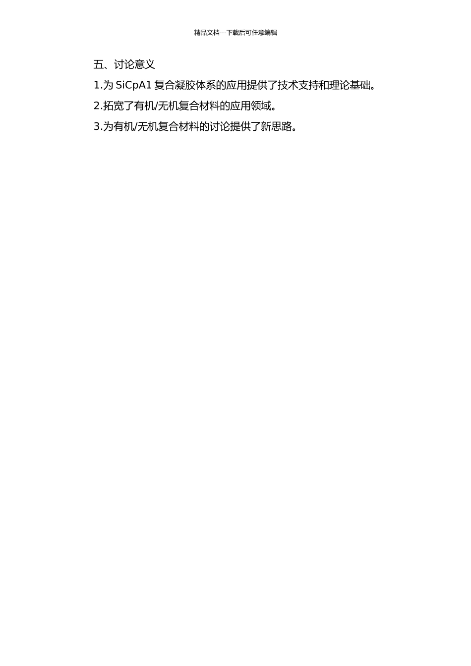 SiCpA1复合凝胶体系的制备工艺研究的开题报告_第2页