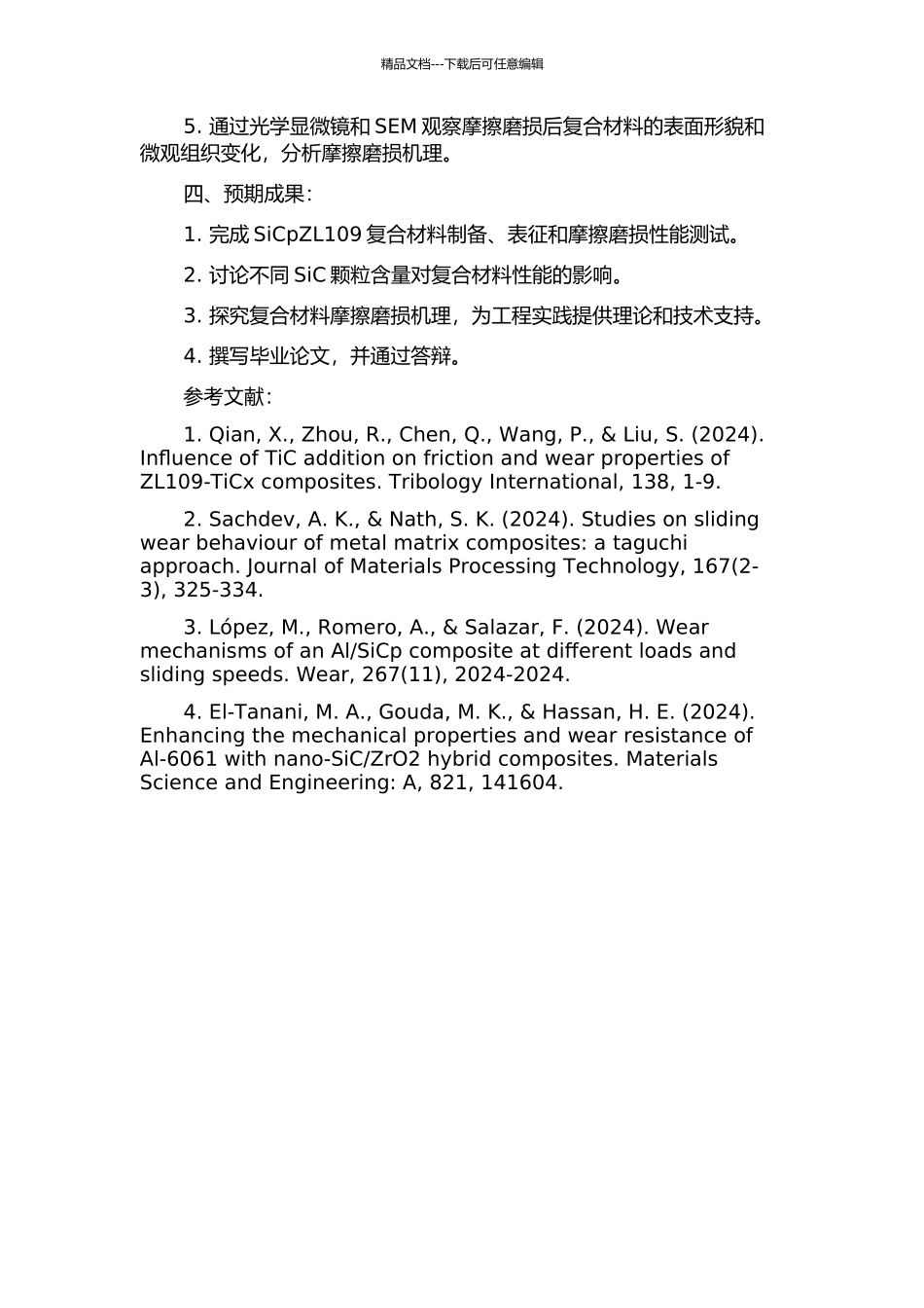 SiCpZL109复合材料制备及摩擦磨损性能研究的开题报告_第2页