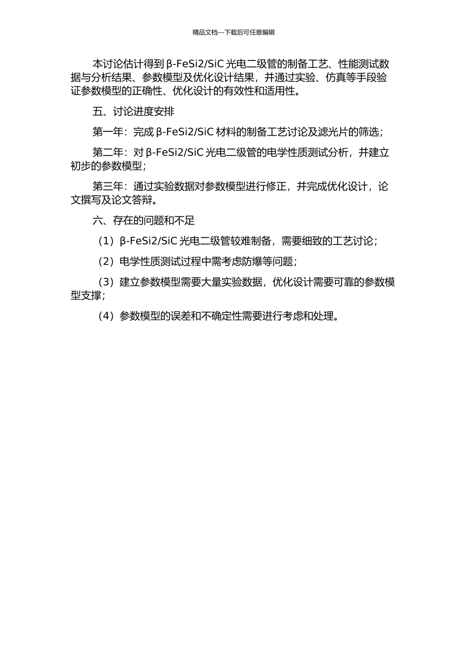 SiC光电二级管的设计与分析的开题报告_第2页