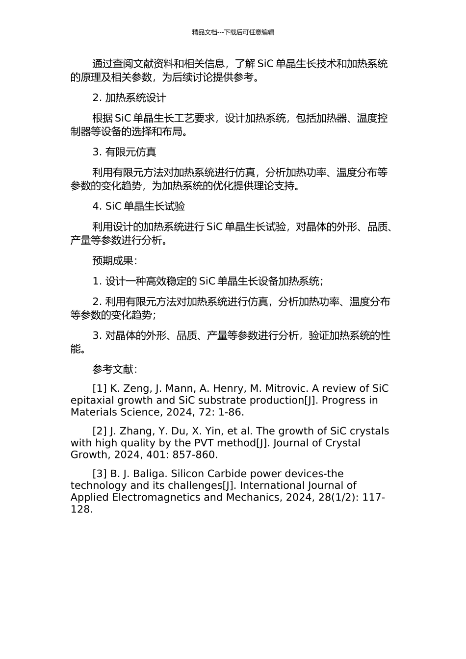 SiC单晶生长设备加热系统设计及其仿真的开题报告_第2页