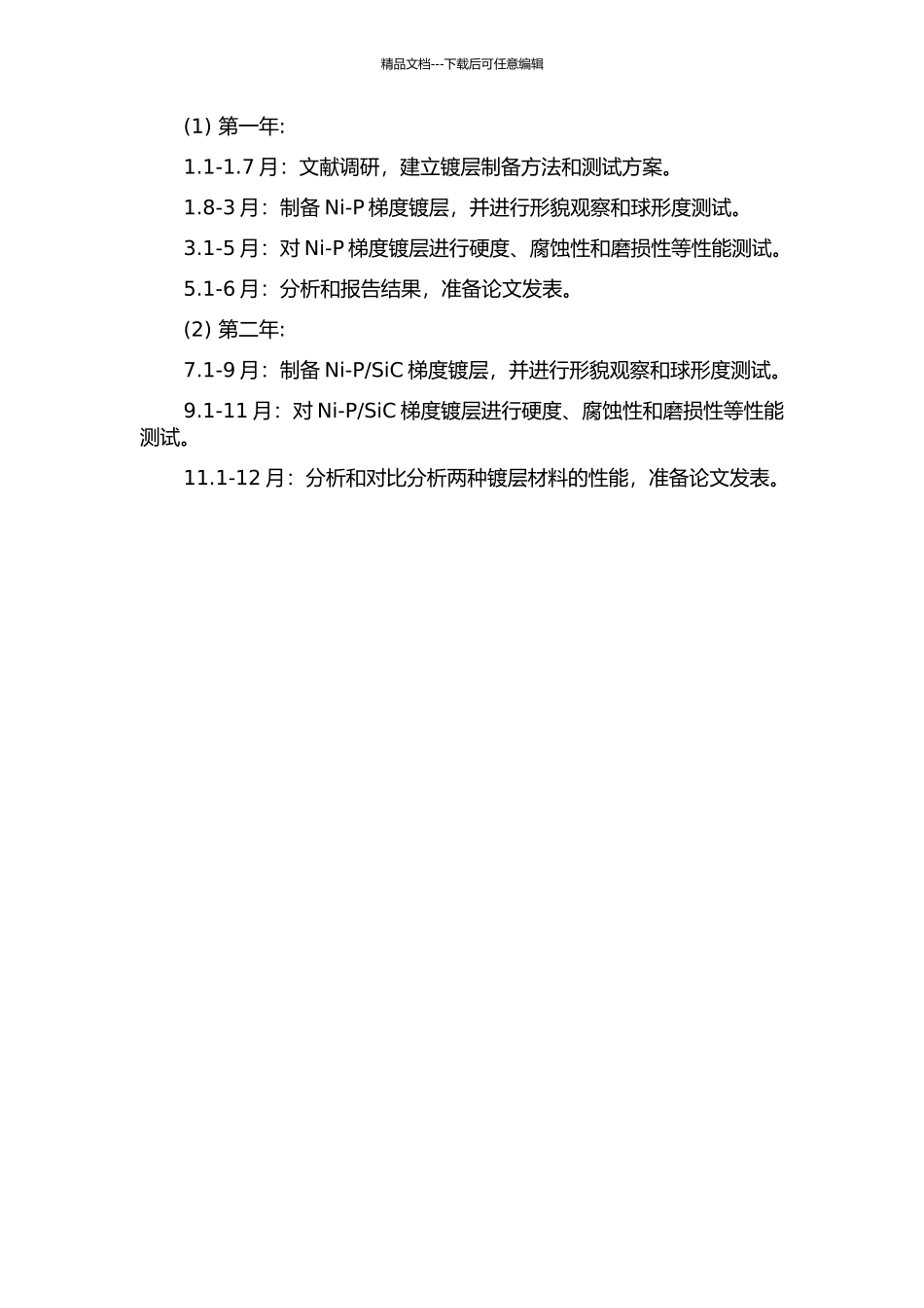 SiC梯度镀层研究的开题报告_第2页