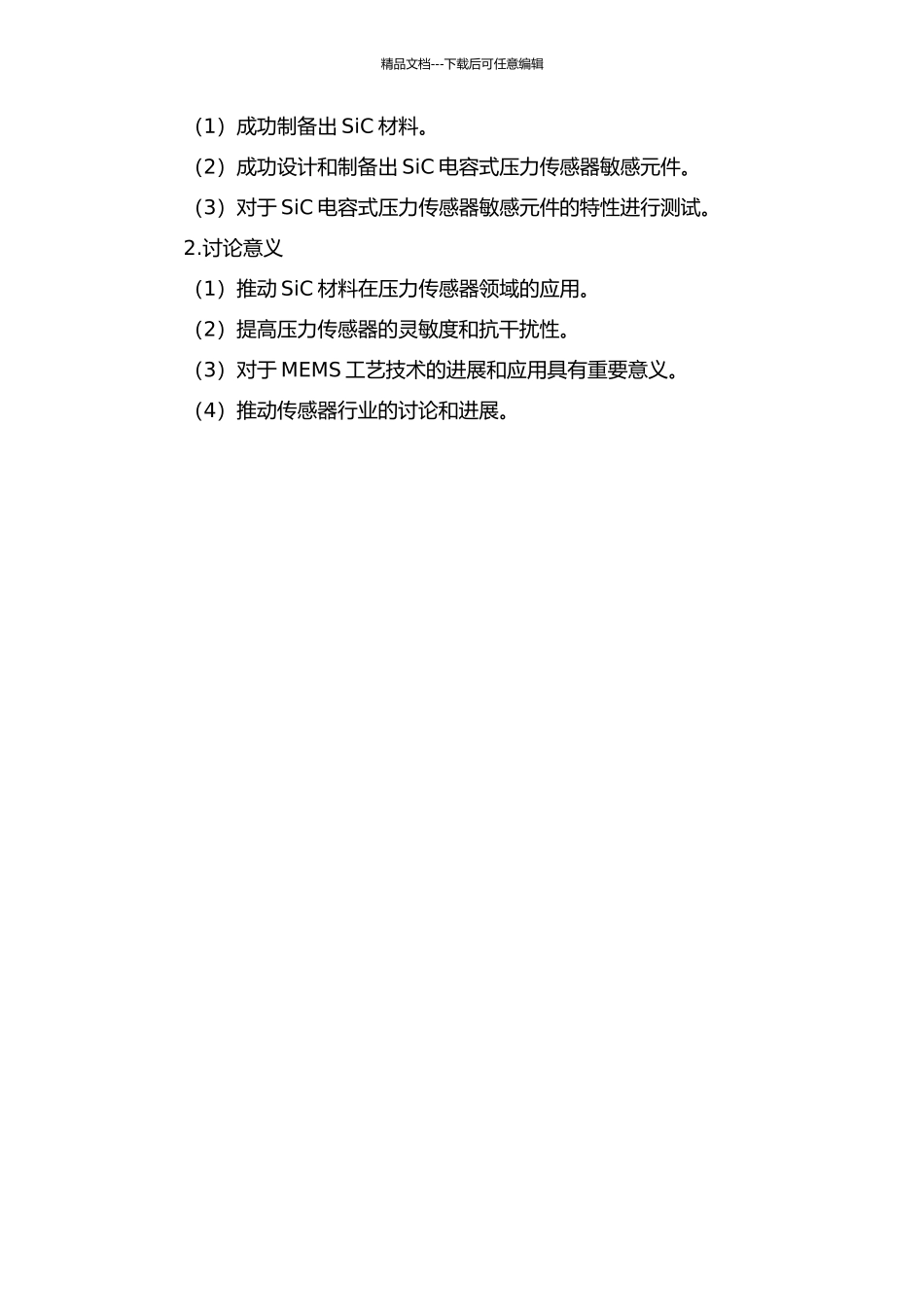 SiC电容式压力传感器敏感元件的工艺研究的开题报告_第2页