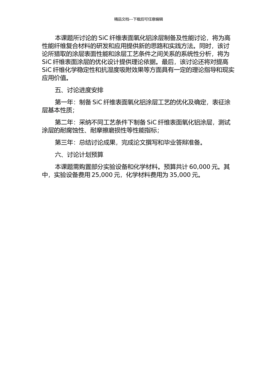 SiC纤维表面氧化铝涂层的制备及性能研究的开题报告_第2页