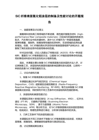 SiC纤维表面氧化铝涂层的制备及性能研究的开题报告