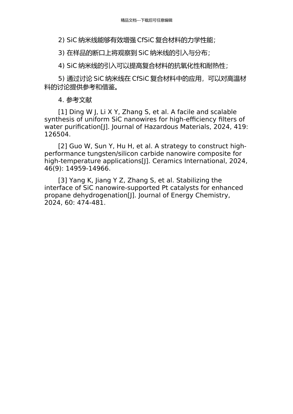SiC纳米线原位增强CfSiC复合材料的结构与性能研究的开题报告_第2页