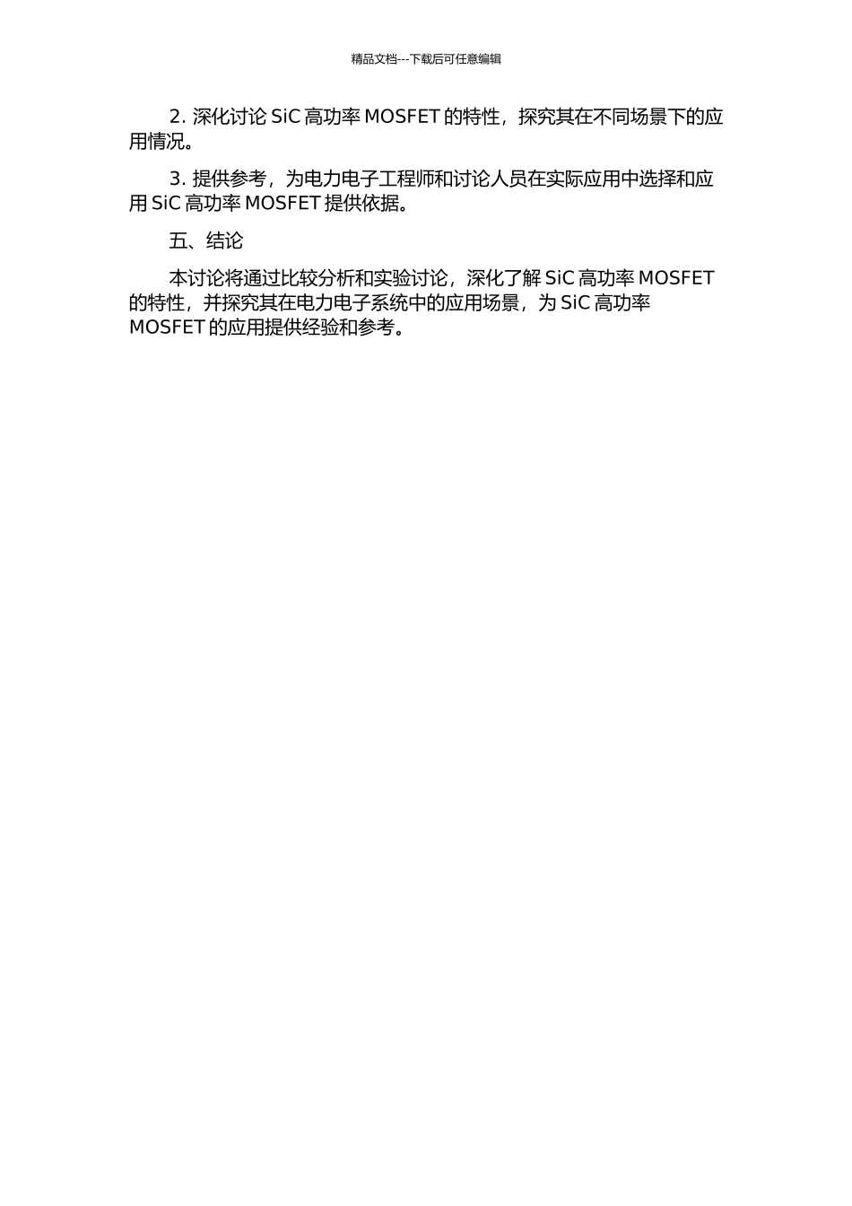 SiC高功率MOSFET实验研究的开题报告_第2页