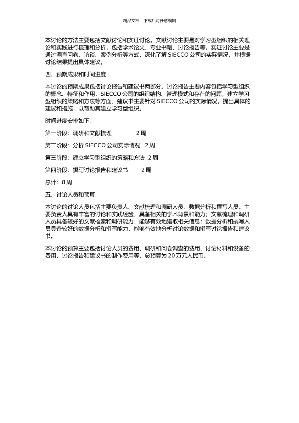 SIECCO公司建立学习型组织的研究的开题报告_第2页