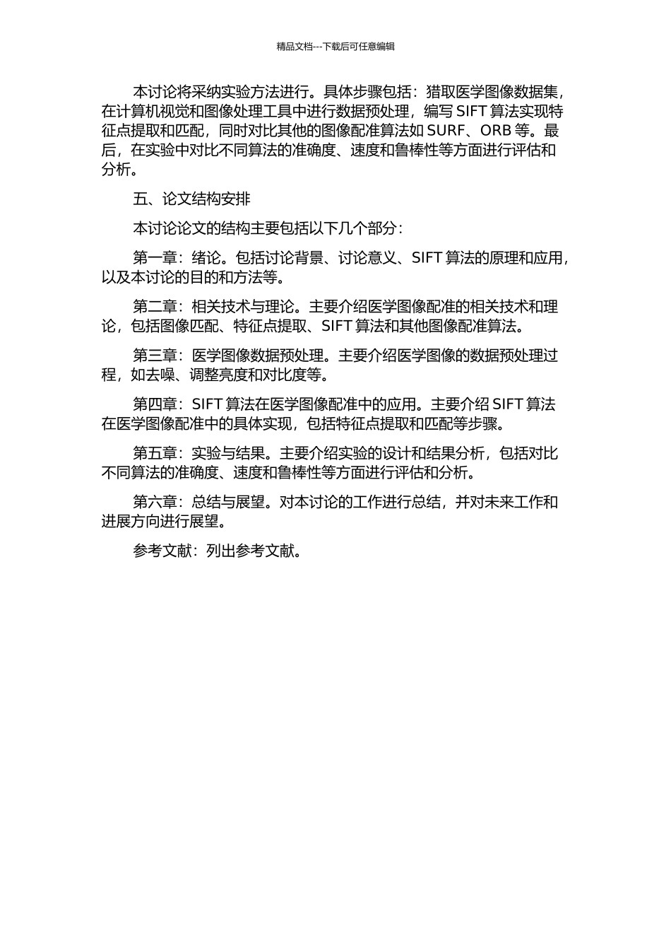 SIFT方法在医学图像配准中的应用研究开题报告_第2页