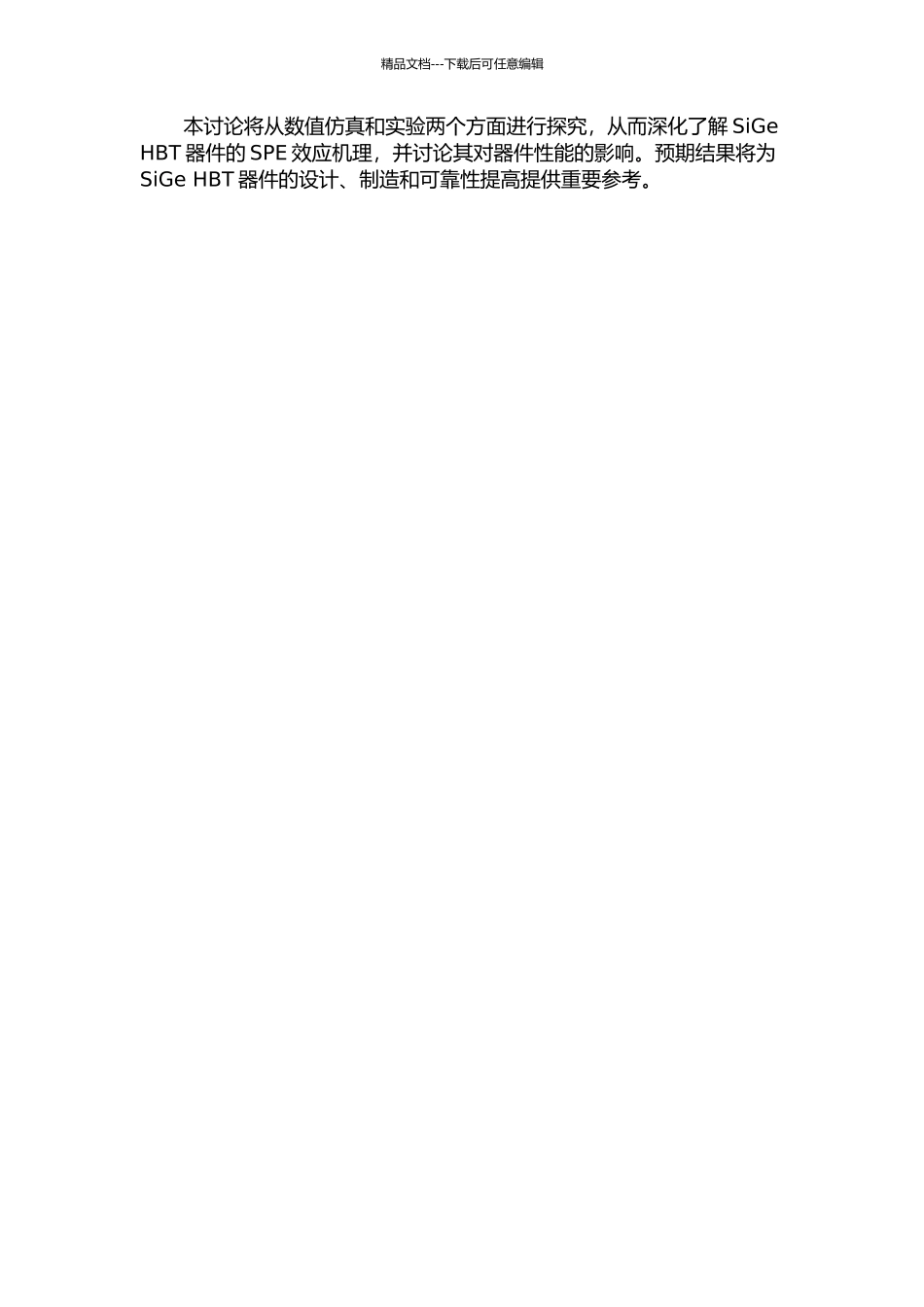 SiGe-HBT单粒子效应损伤机理研究的开题报告_第2页