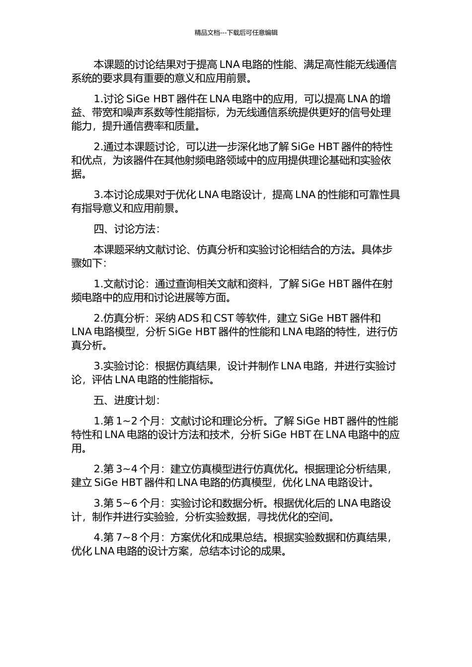 SiGe-HBT器件及其在LNA电路中的应用研究的开题报告_第2页