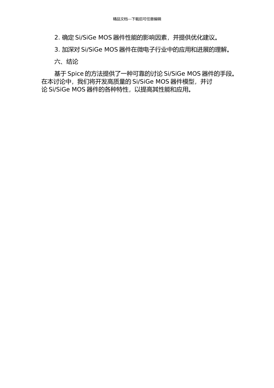 SiGe-MOS器件模型研究的开题报告_第2页