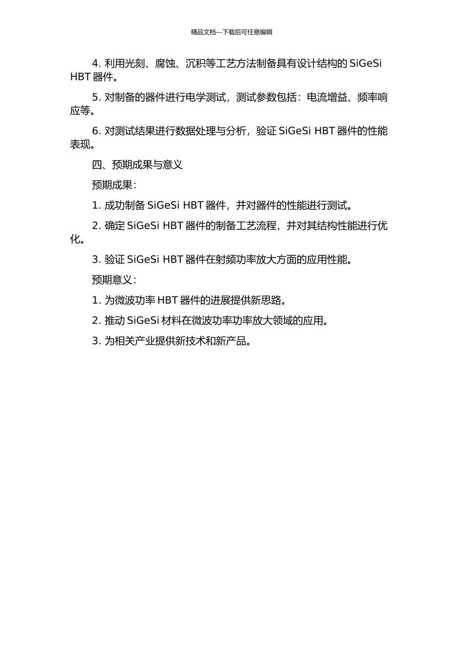 SiGeSi射频功率HBT器件的研制的开题报告_第2页