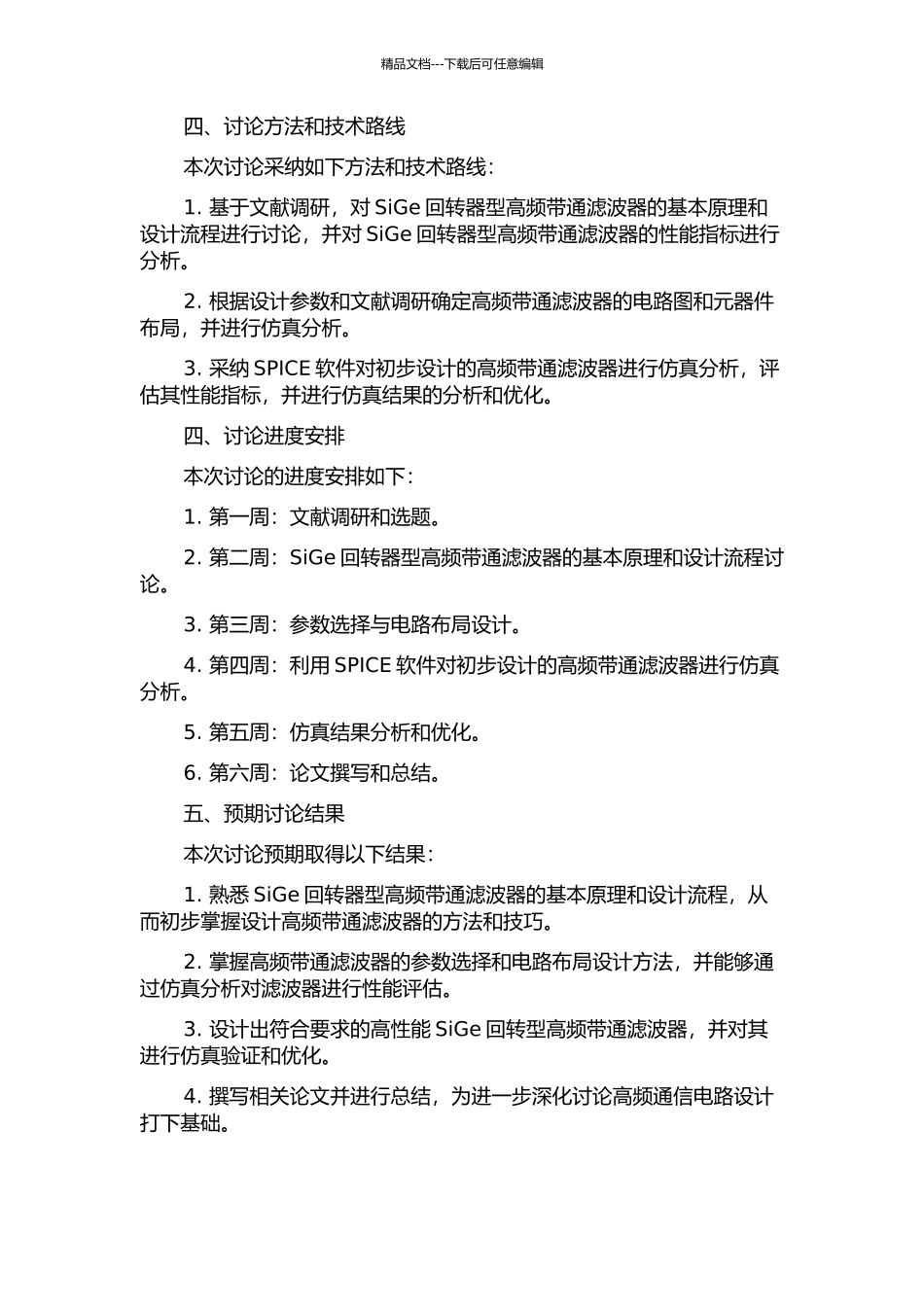 SiGe回转器型高频带通滤波器的初步设计的开题报告_第2页