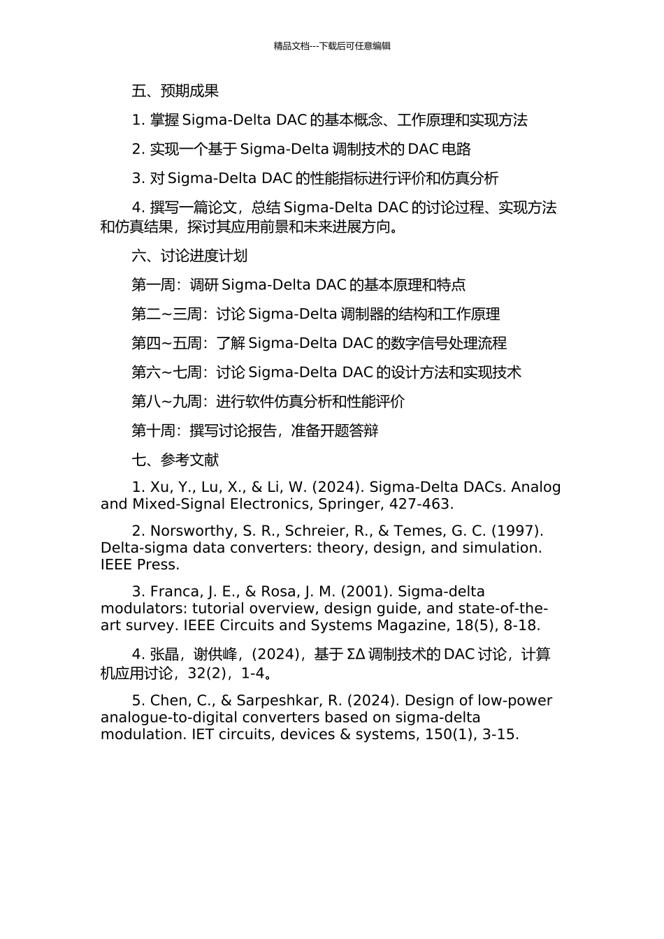 Sigma-Delta-DAC的研究与仿真的开题报告_第2页