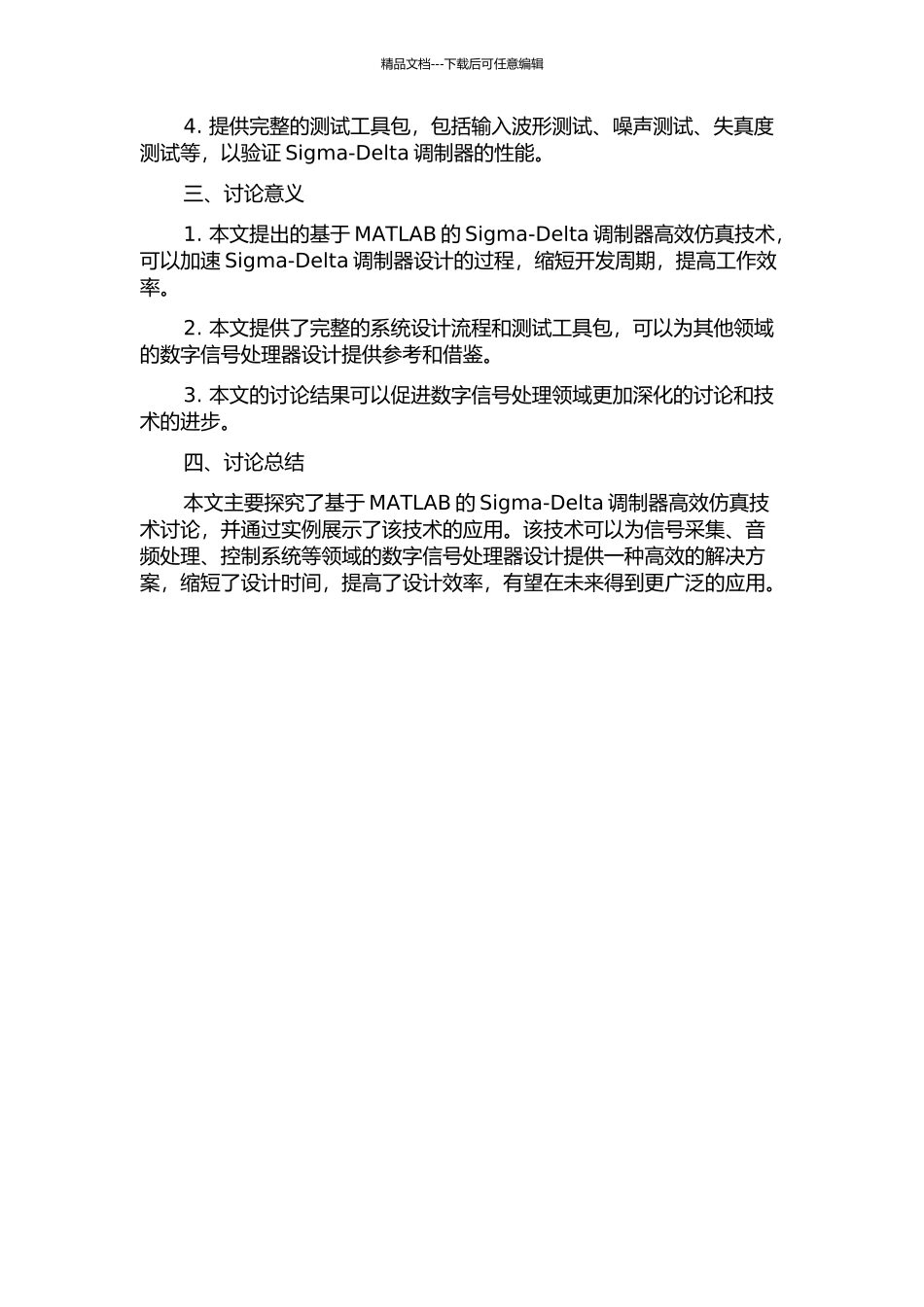 Sigma-Delta调制器的高效仿真技术的开题报告_第2页