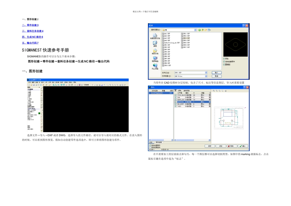 Sigmanest快速参考手册_第2页